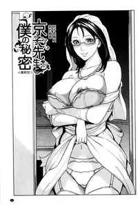 [Maimu-Maimu] Onna Kyoushi to Boku no Himitsu | 女教師與我的秘密 [Chinese]