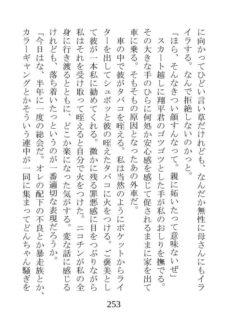 Netorareta Kanojo -Fuuki Iinchou Mikura Kaori-