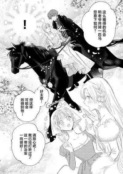 Ai ga Omoi Kishi Koushaku wa, Tsuihou Reijou no Subete o Ubaitsukushitai. | 骑士公爵爱意深重，想要索取放逐千金的一切。 1-18