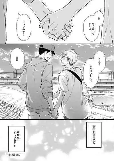 Saeki-kun wa Are ga Shitai