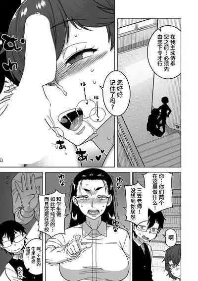 [Takatsu] Kami-sama no Tsukurikata Ch. 1-5 [Chinese] [逃亡者×真不可视汉化组] [Digital]