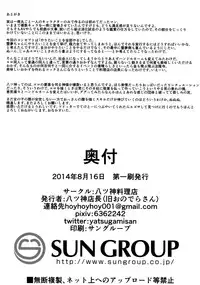 (C86) [Yatsugami Ryouriten (Yatsugami Tenchou)] H de Yorokobu Reimu-chan (Touhou Project)