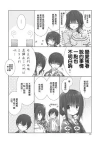 (C94) [Takanaedoko (Takanae Kyourin)] Imouto no Otetsudai 9 [Chinese] [空気系☆漢化]