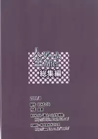 (C80) [Semimogura (Yoshiie)] Jinsei Game Alter Soushuuhen