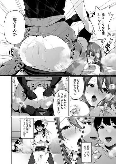 放課後の屋上で「やだ…イクッ」~彼氏の近くで、イジられ濡れて寝取られて~