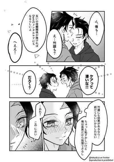 TakeTan Tamasudare ②