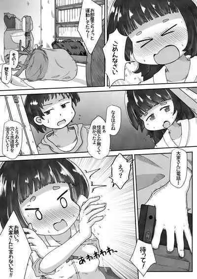 A story about using a girl who lives next door as a toilet because the toilet in the apartment is broken.