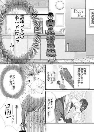 [Arata Kaoru] Maiban, Saitei 5-kai wa Ore ni Dakarete Kudasai - Yoteigai Desu ga, Ashita Kekkon Shimasu 1-12