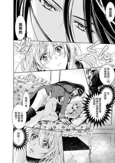 Cinderella ni wa Narimasen! Mob Chara Hime wa Midara na Akuma ni Miirarete | 我才不做灰姑娘！路人公主被淫亂惡魔迷得神魂顛倒 1-11 end