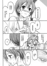 (C86) [Neko-bus Tei (Shaa, Gentle)] Hoshisora Kanojo. (Love Live!) [Chinese] [脸肿汉化组]