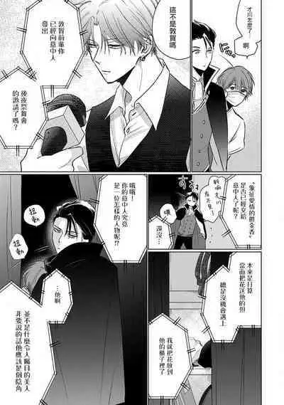 Mask Danshi wa Koishitakunai no ni 2 | 口罩男子明明不想恋爱2 Ch. 11-19 番外“文化祭之夜”