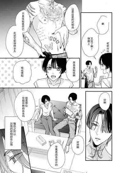 [Aizen Mana] Sumi-iri osananajimi no sokubaku ga tsurai | 浑身都是刺青的青梅竹马控制欲超强 1-10 [Chinese] [莉赛特汉化组]