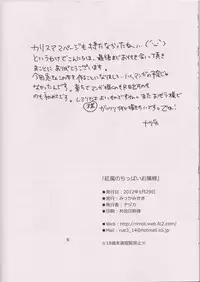 (Aka no Hiroba 7) [Mikkamisaki (Nadzuka)] Kurenai ma no Chipai Ojou-sama (Touhou Project)