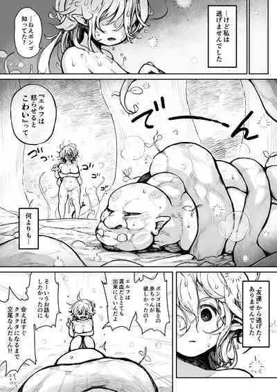 [Mugihoho (Muigyuu)] Elf to Orc no Otoshigoro