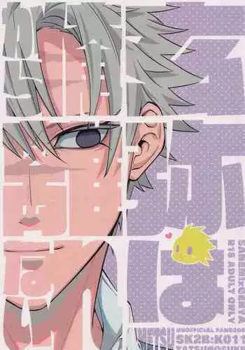 Genya wa Ore kara Hanarenai