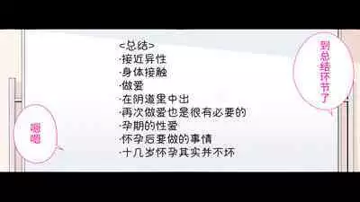 [Shiritsu Nanatsuboshichuu] Felmion Ero Manga Nyuugaku [Aka-chan o Tsukuru Hon] Kozukuri Jisshuu Suru zo | 费米工口漫画入学 [小宝宝的制造方法] 造孩子实习开始咯 [Chinese] [山猫亭个人汉化]