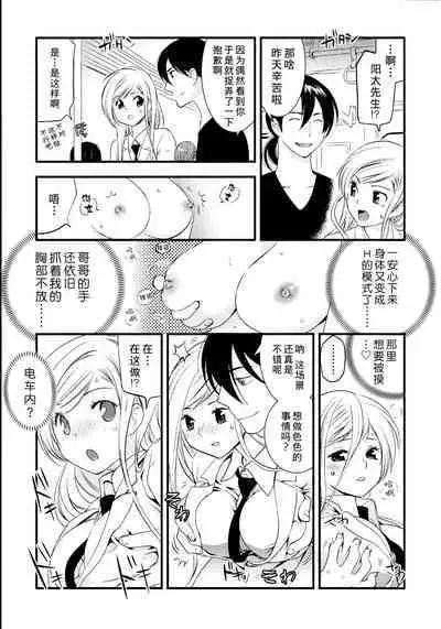 Maji Yabai! Onna ni Natta Ore no Oppai!