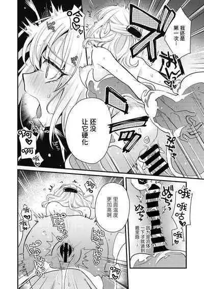 [Kanadzuki] Himitsu no Kenkyuukai | 秘密研究会 (COMIC GAIRA Vol. 11) [Chinese] [莉赛特汉化组]