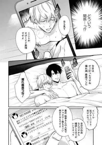 Do S na Uraaka Danshi-kun