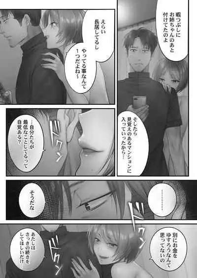 [FFC] Netori Esthe de, Konya, Tsuma ga.... Amashizukuhen [Digital]