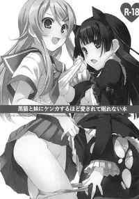 (C79) [TIES (Takei Ooki)] Kuroneko to Imouto ni Kenka Suru Hodo Aisarete Nemurenai Hon (Ore no Imouto ga Konna ni Kawaii Wake ga nai)