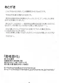 (C85) [Mimoritei (Mimori Nahda)] Shinsei Kikou (Kikou Shoujo wa Kizutsukanai)