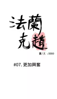 [SOSO] Franken Jo 为爱而生 法兰克赵 Ch.1~24 [Chinese]中文