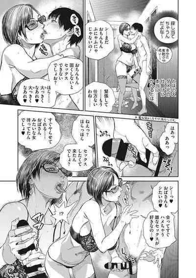 Hitodzuma no kuse ni!〜 Intention 〜