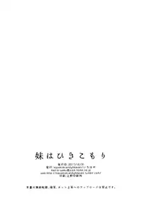 (C93) [squeezecandyheaven (Ichihaya)] Imouto wa Hikikomori [Chinese] [個人翻譯]