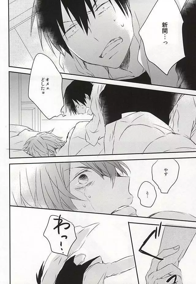 嘘つきとオオカミの週末
