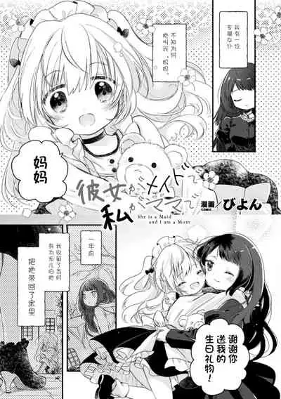 [Biyon] Kanojo ga Maid de Watashi ga Mama de (2D Comic Magazine Kinshin Yuri Ecchi Vol. 2) [Chinese] [转尾巴猫汉化] [Digital]
