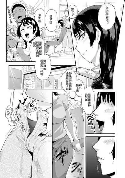 アンダーヘアサロン~人妻陰毛ヌメり堕とし~