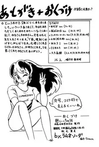 (C42) [LUMNESODA (Various)] Atsui-cha 14 (Urusei Yatsura)