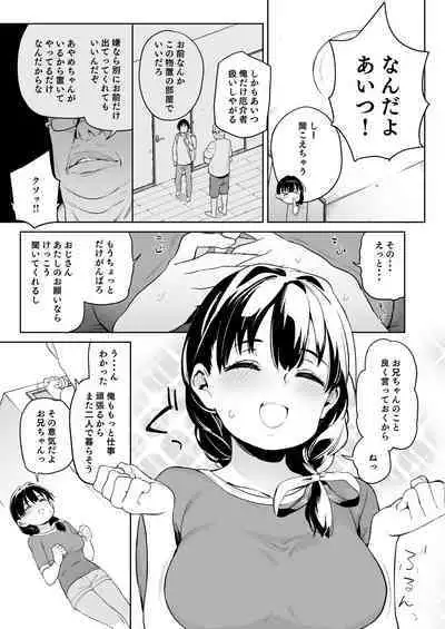 [Meshikutteneru. (Atage)] Ore no Imouto ga Oji-san no 