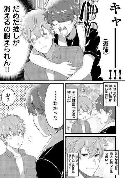 Oshi no Saidan Tsukuttara Oshi ga Shoukan saretandaga！？