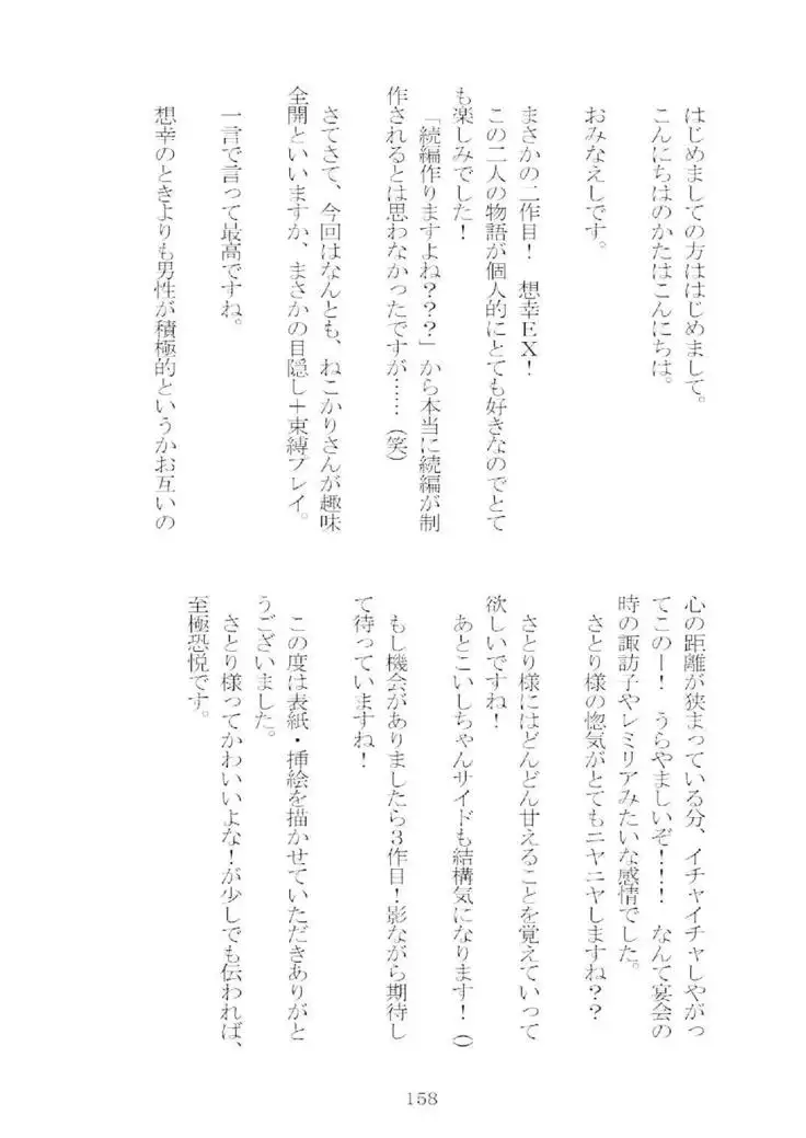 想幸 extra -blind me,bind you-