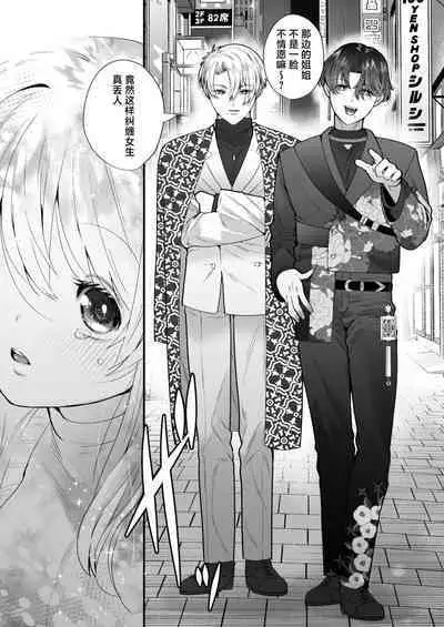 [Hana puru (Hayashida Hana / Chimple Hotter) ] shachiku OL ga inma kyodai ni amaama kankin wakara se etchi (… sa re chaimasu⁉) | 社畜OL与淫魔兄弟间的甜蜜蜜监禁 惩戒般的SEX(…要被做了！？) [Chinese] [莉赛特汉化组]