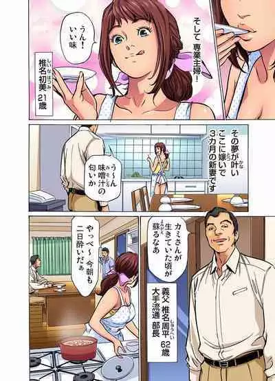 [Hazuki Kaoru] Gikei ni Yobai o Sareta Watashi wa Ikudotonaku Zecchou o Kurikaeshita (full color) 1-5 [Decensored]