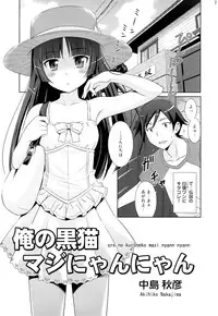[N.N.F.S (Various)] Gokou Ruri 100P (Ore no Imouto ga Konna ni Kawaii Wake ga Nai)