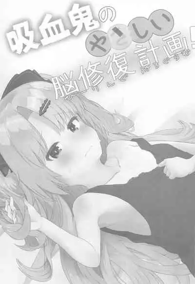 Kyuuketsuki no Yasashii Healing Program!