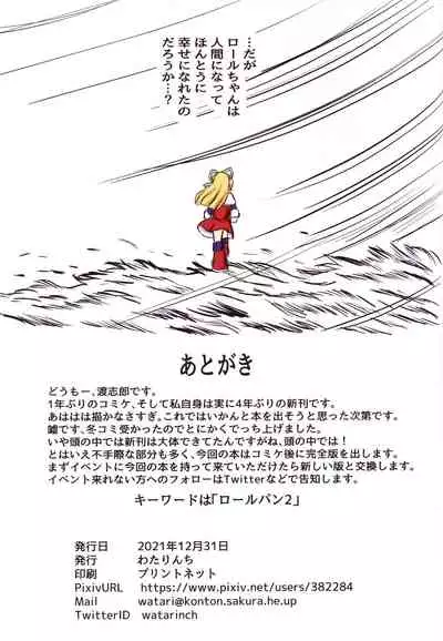 (C99) [Watarinchi (Watari Shirou)] Rollin' Roll (Megaman)