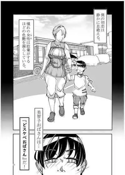 Kinjo de Hyouban no SSR Celeb Tsuma ga, Do Sukebe Obasan na Wake ga Nai