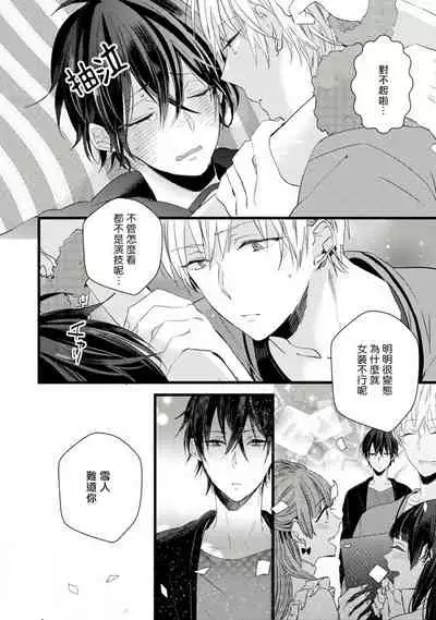 [Yamamoto Ataru] Yowamushi Kareshi to Kuroi Neko | 胆怯男友与黑猫 (Nise x Koi Boyfriend lovely) [Chinese] [拾荒者汉化组] [Digital]