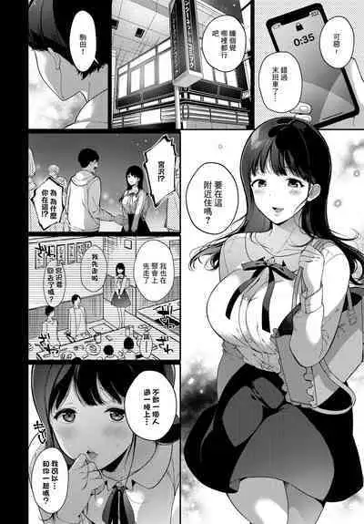 Koe o Hisomete... | 壓抑住聲音...
