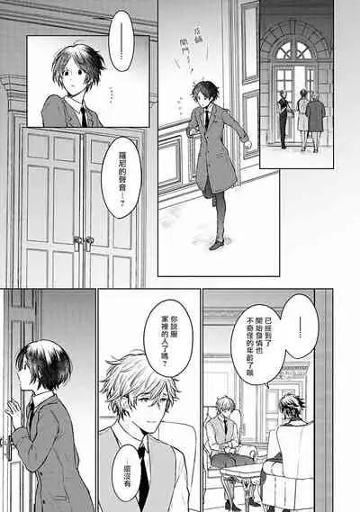 [Furukawa Fumi] Omega Koukyu Shoukan Ronnie Danshaku no Otsuki-sama | OMEGA高级娼馆 罗尼男爵与白月光 Ch. 1-5+番外1-2 [Chinese] [冒险者公会] [Digital]