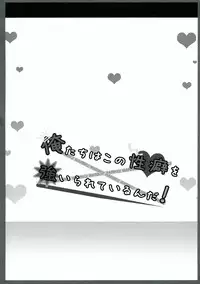 (Kamuisai 5) [Rice Ball (Various)] Ore-tachi wa Kono Seiheki o Shiirarete Irunda! (Touhou Project)