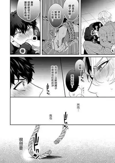 Akuma wa Tengoku ni Ikitakunai! | 恶魔不想上天堂! Ch. 1-2
