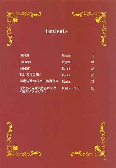 (COMIC1☆17) [Lily Lily Rose (Mibu Natsuki)] EGOIST (Saenai Heroine no Sodatekata) [Chinese] [白杨汉化组]