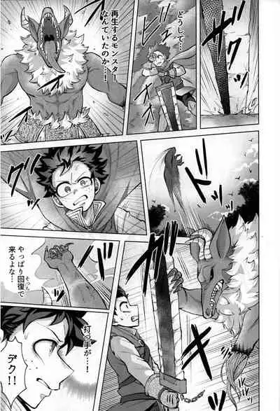 (Douyara Deban no Youda! 25) [caramelt (Inata)] Yuusha no Yomeiri (Boku no Hero Academia)