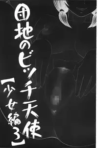 [Ikoma Ippei] Danchi no Bitchi-chan | 社區的淫蕩女小姐 [Chinese]